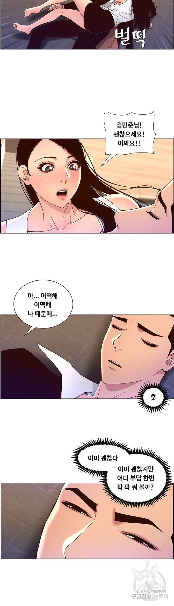 어플쓰는 밤의 황제 49화 10