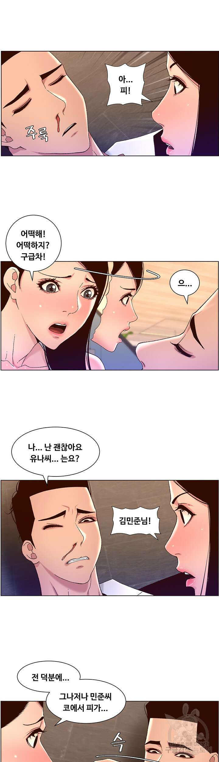어플쓰는 밤의 황제 49화 11