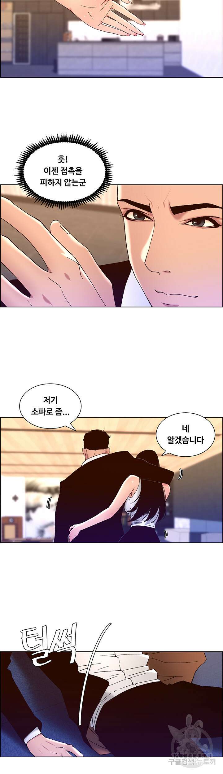 어플쓰는 밤의 황제 49화 15