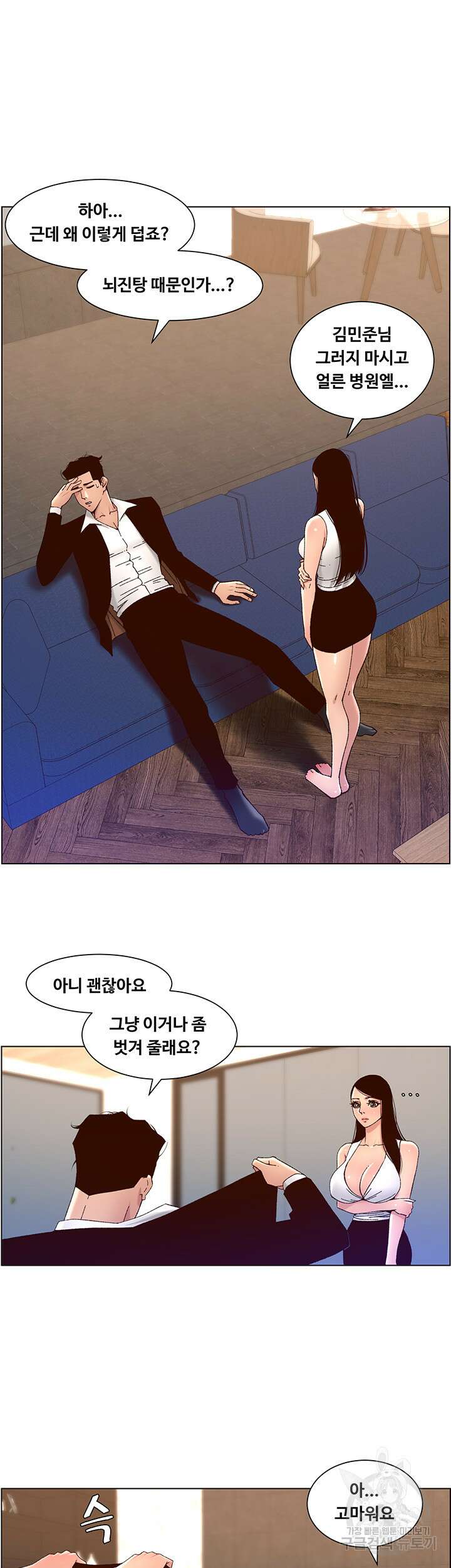 어플쓰는 밤의 황제 49화 16