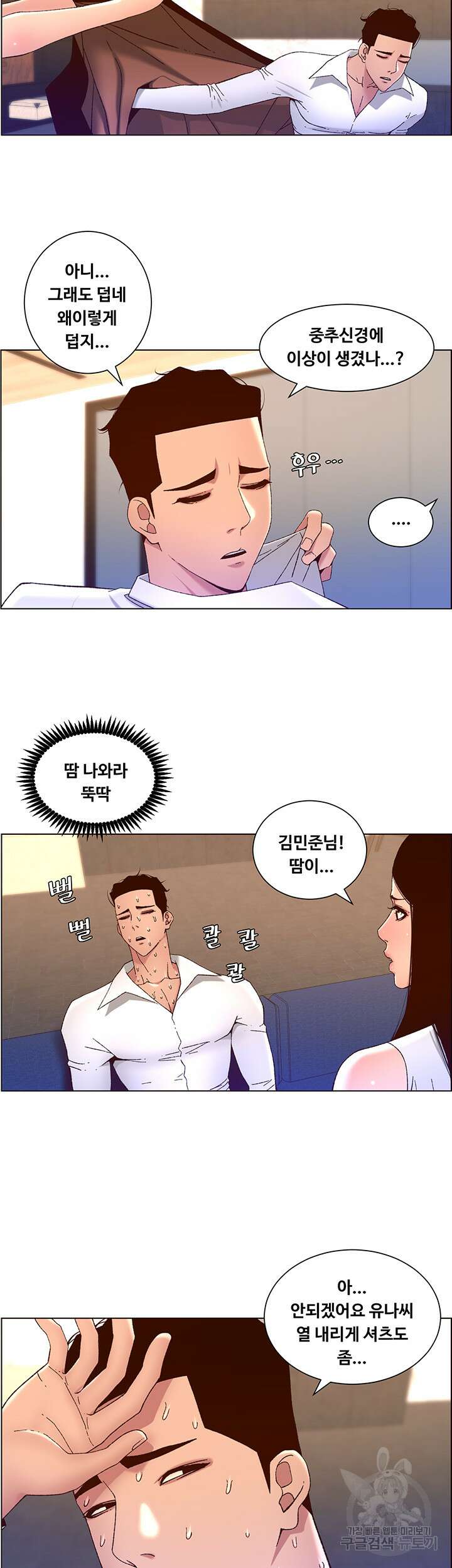 어플쓰는 밤의 황제 49화 17
