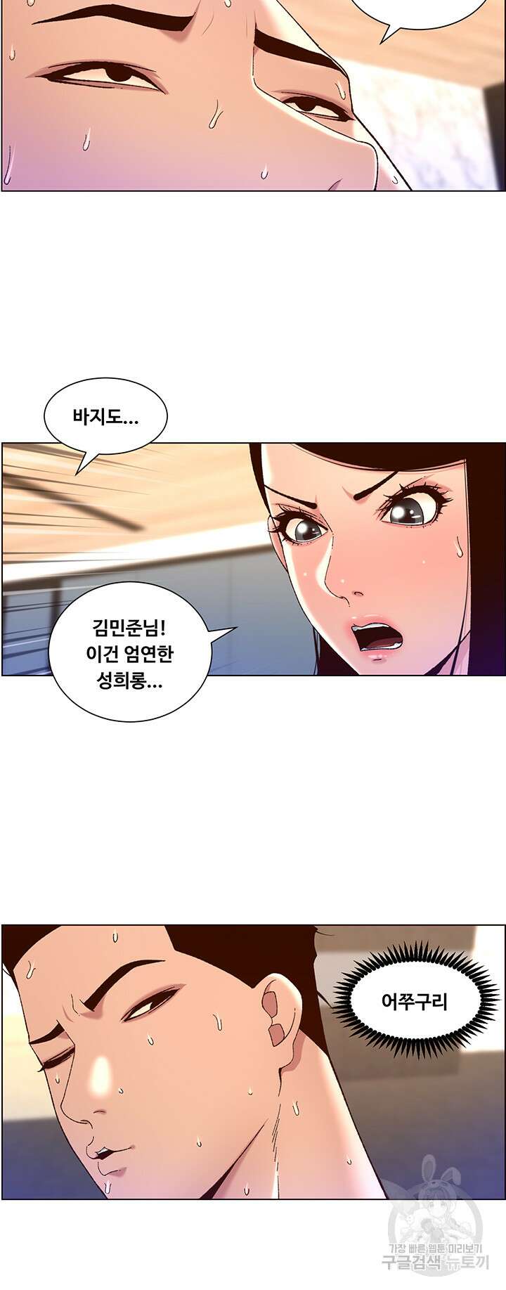 어플쓰는 밤의 황제 49화 19