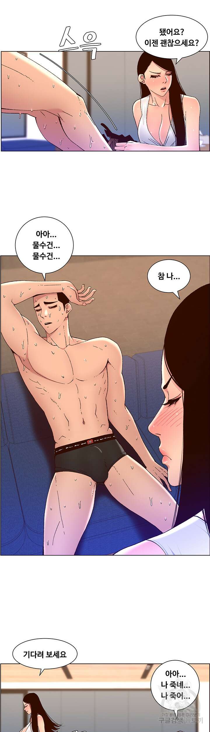 어플쓰는 밤의 황제 49화 22