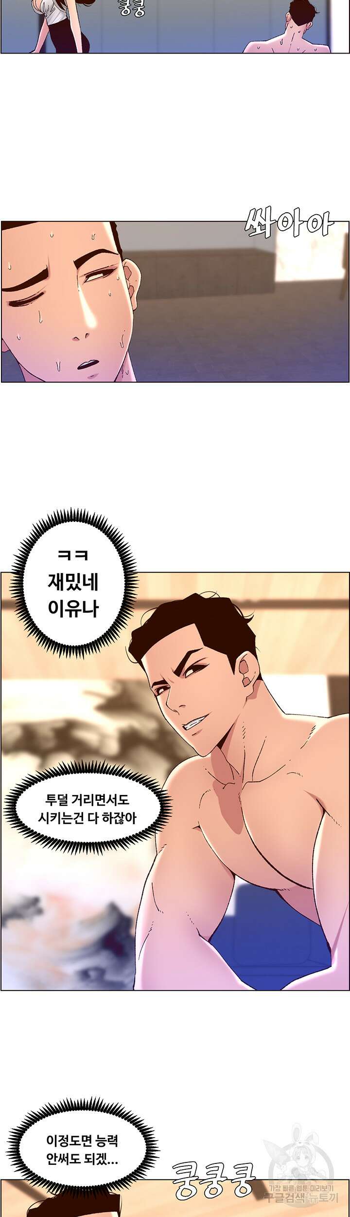 어플쓰는 밤의 황제 49화 23