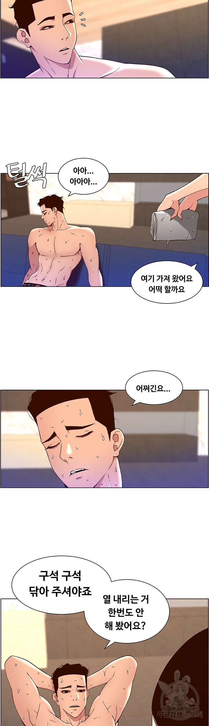 어플쓰는 밤의 황제 49화 24
