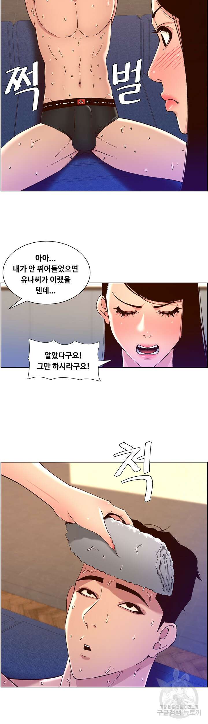 어플쓰는 밤의 황제 49화 25