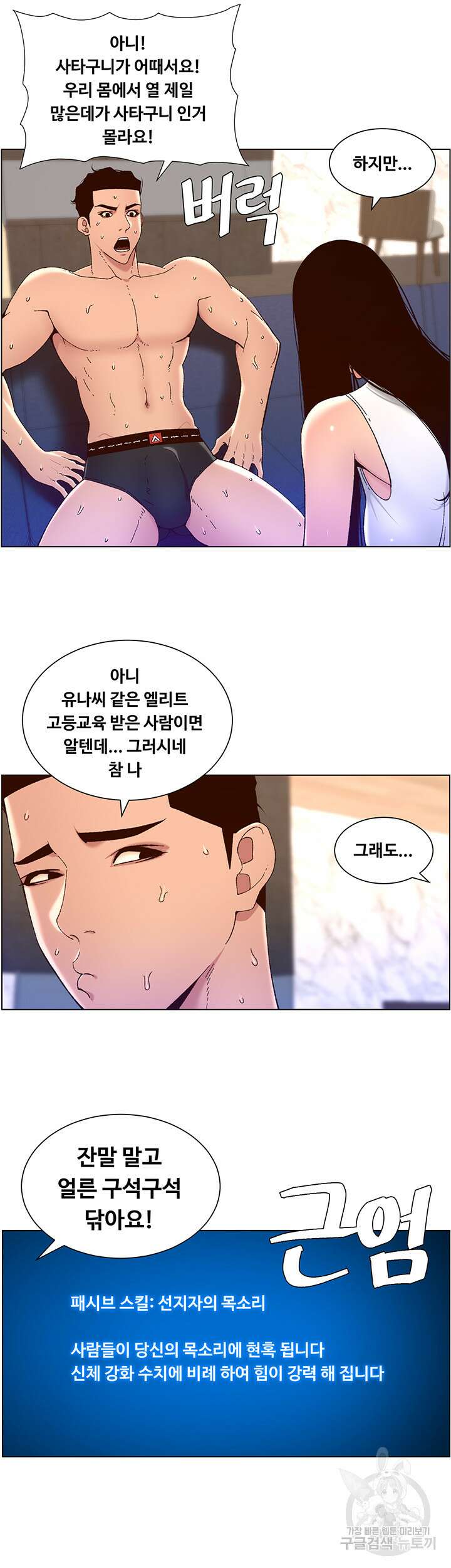 어플쓰는 밤의 황제 49화 29