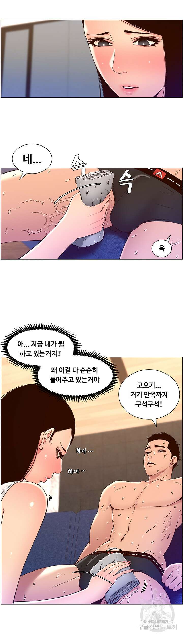 어플쓰는 밤의 황제 49화 30