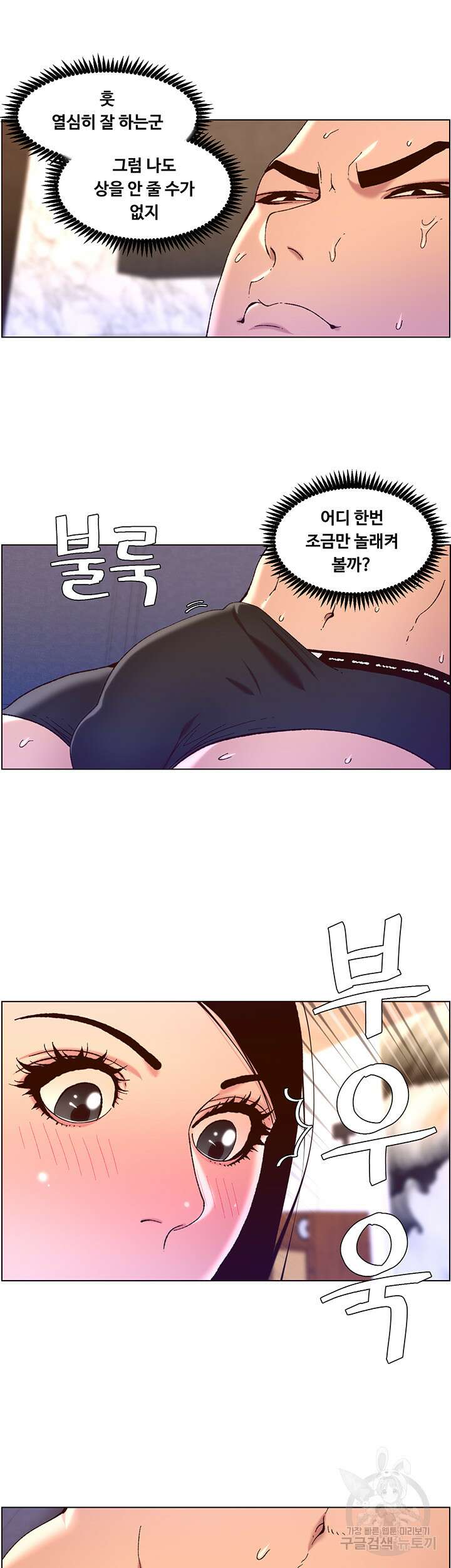 어플쓰는 밤의 황제 49화 31