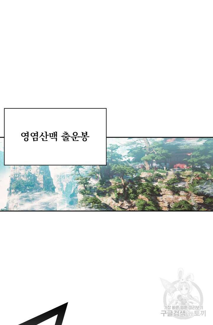 학사신공 선계편 45화 2