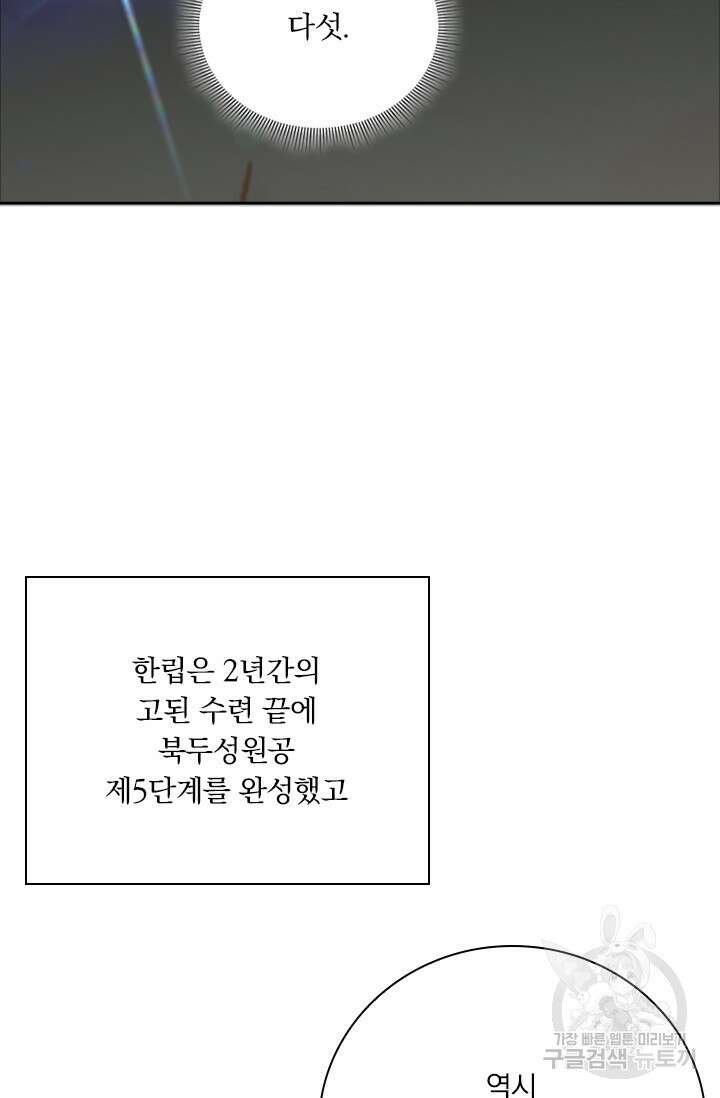 학사신공 선계편 45화 16