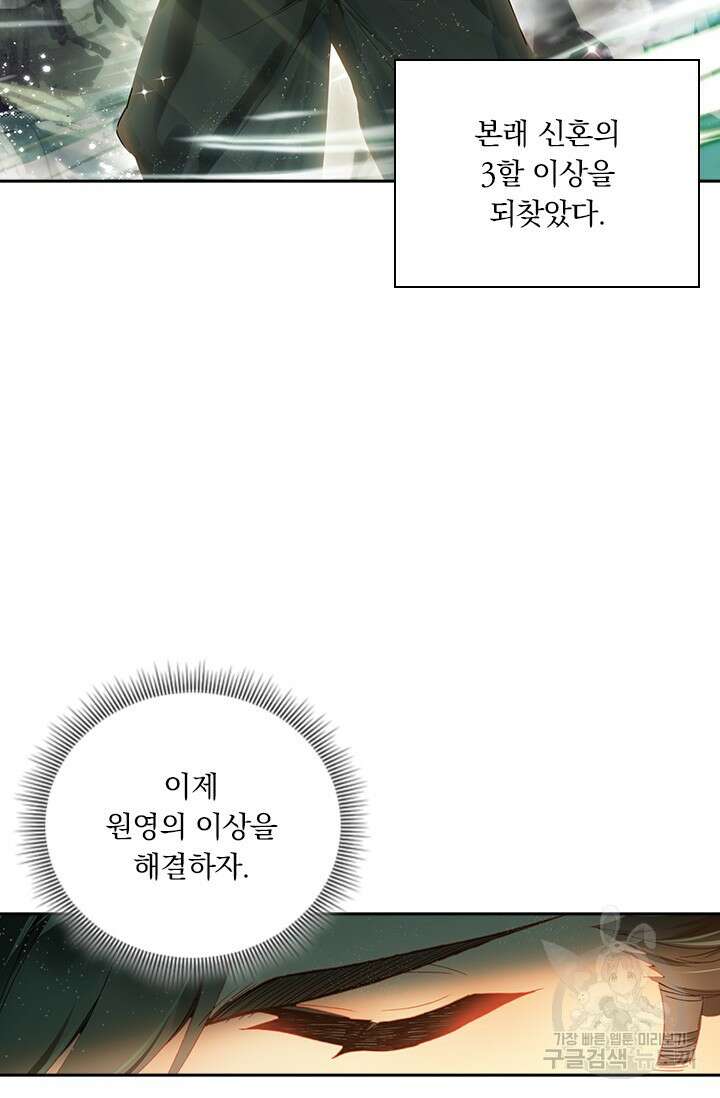 학사신공 선계편 45화 18