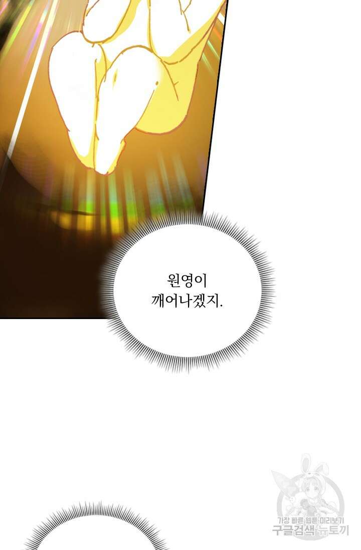 학사신공 선계편 45화 21