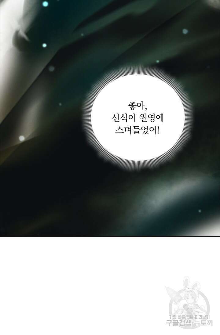 학사신공 선계편 45화 27