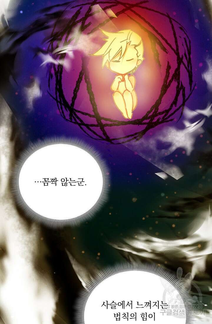 학사신공 선계편 45화 40