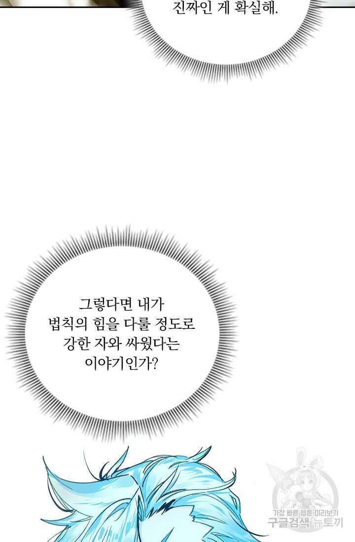학사신공 선계편 45화 41