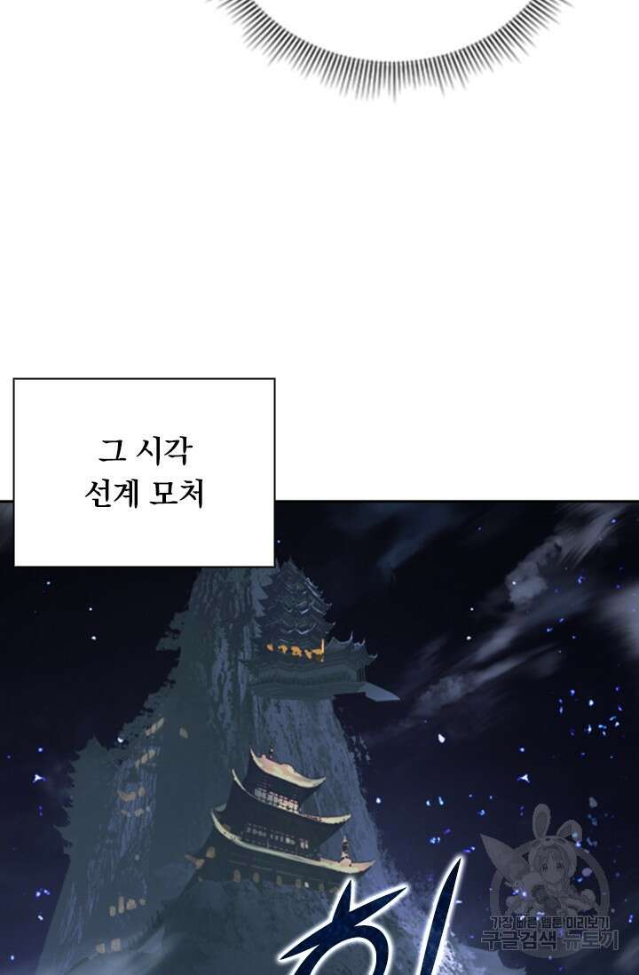 학사신공 선계편 45화 43