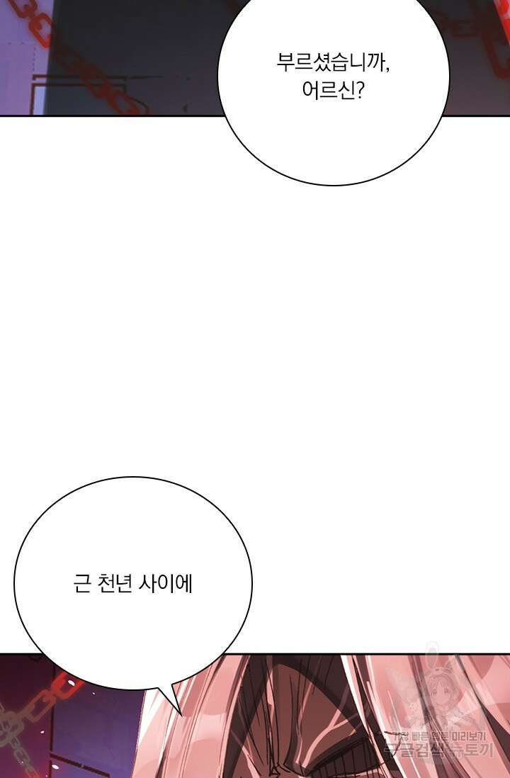 학사신공 선계편 45화 56