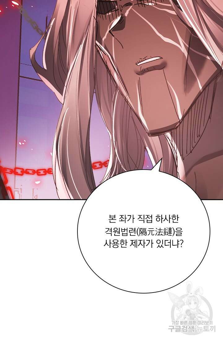 학사신공 선계편 45화 57