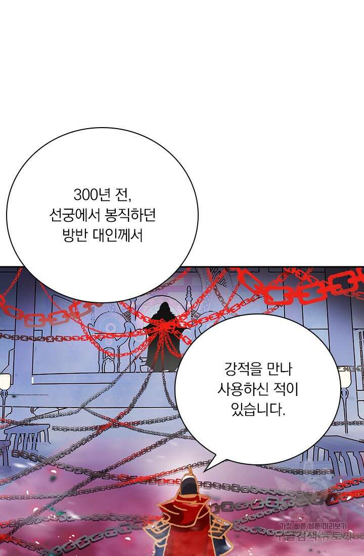 학사신공 선계편 45화 58