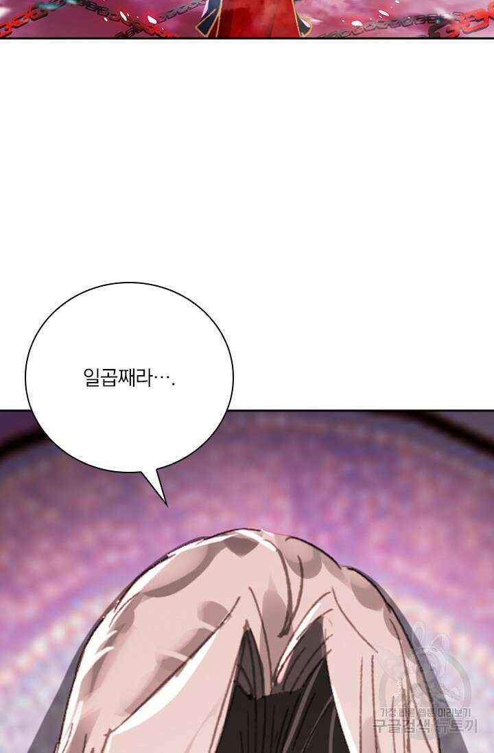 학사신공 선계편 45화 59