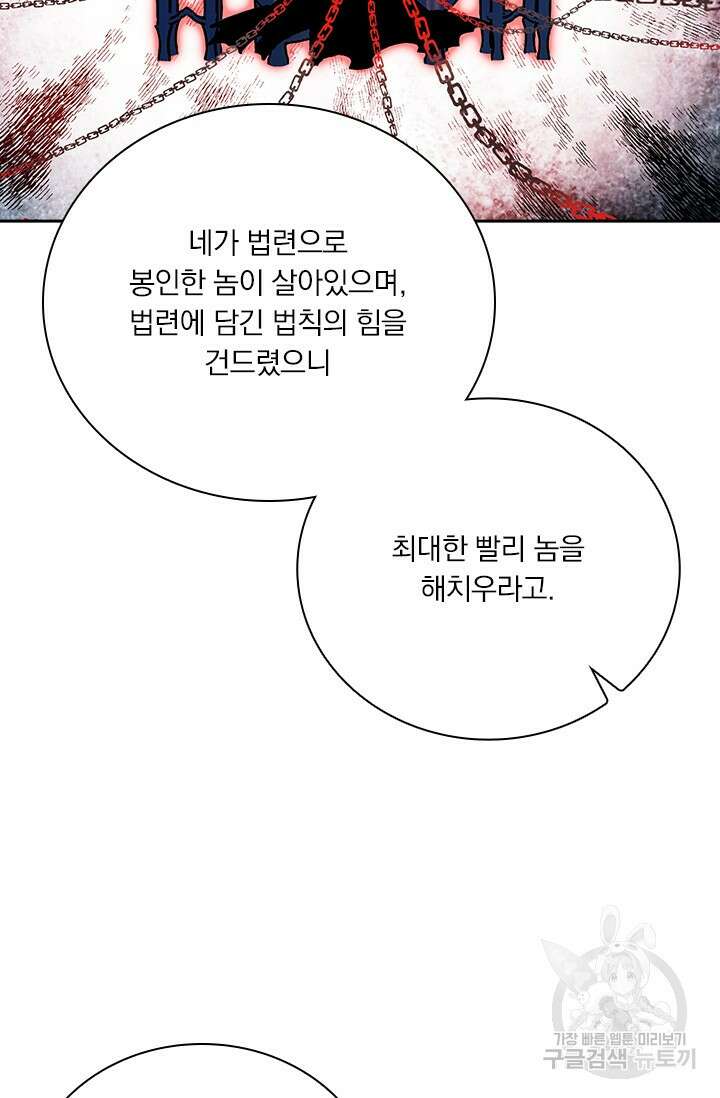 학사신공 선계편 45화 62