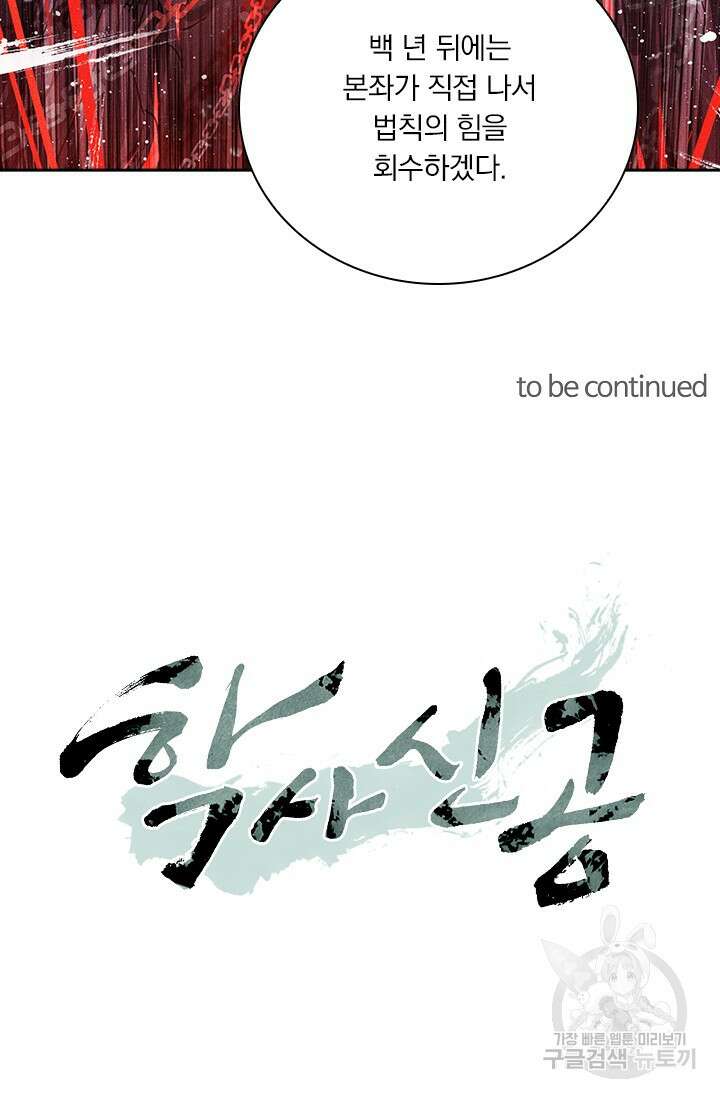 학사신공 선계편 45화 64