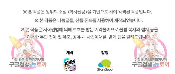 학사신공 선계편 45화 65