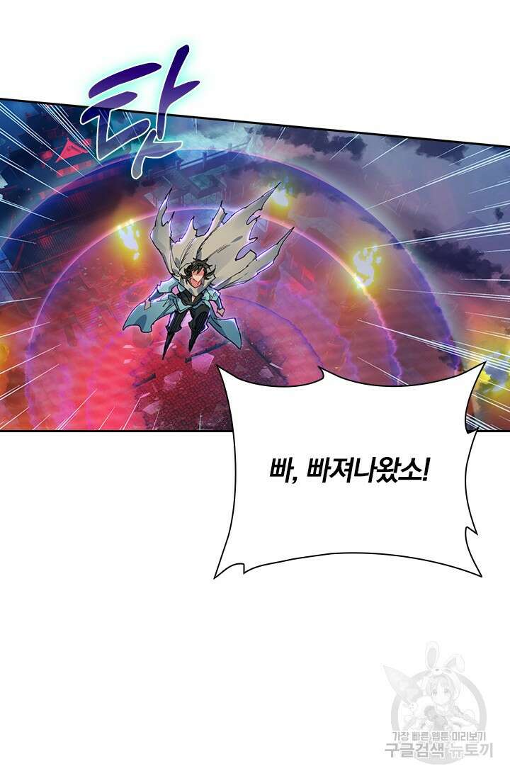 학사신공 선계편 55화 4