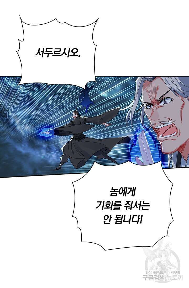 학사신공 선계편 55화 5
