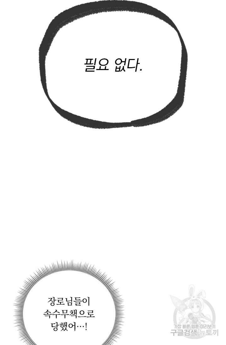 학사신공 선계편 55화 28