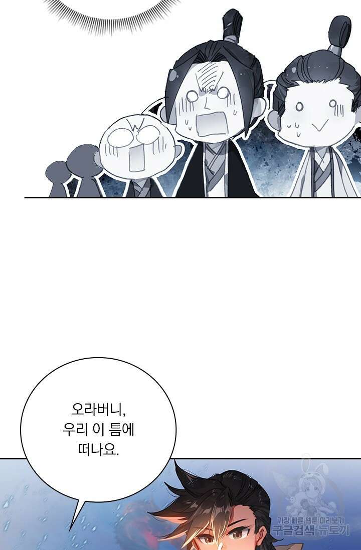 학사신공 선계편 55화 29