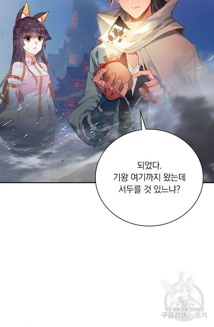 학사신공 선계편 55화 30