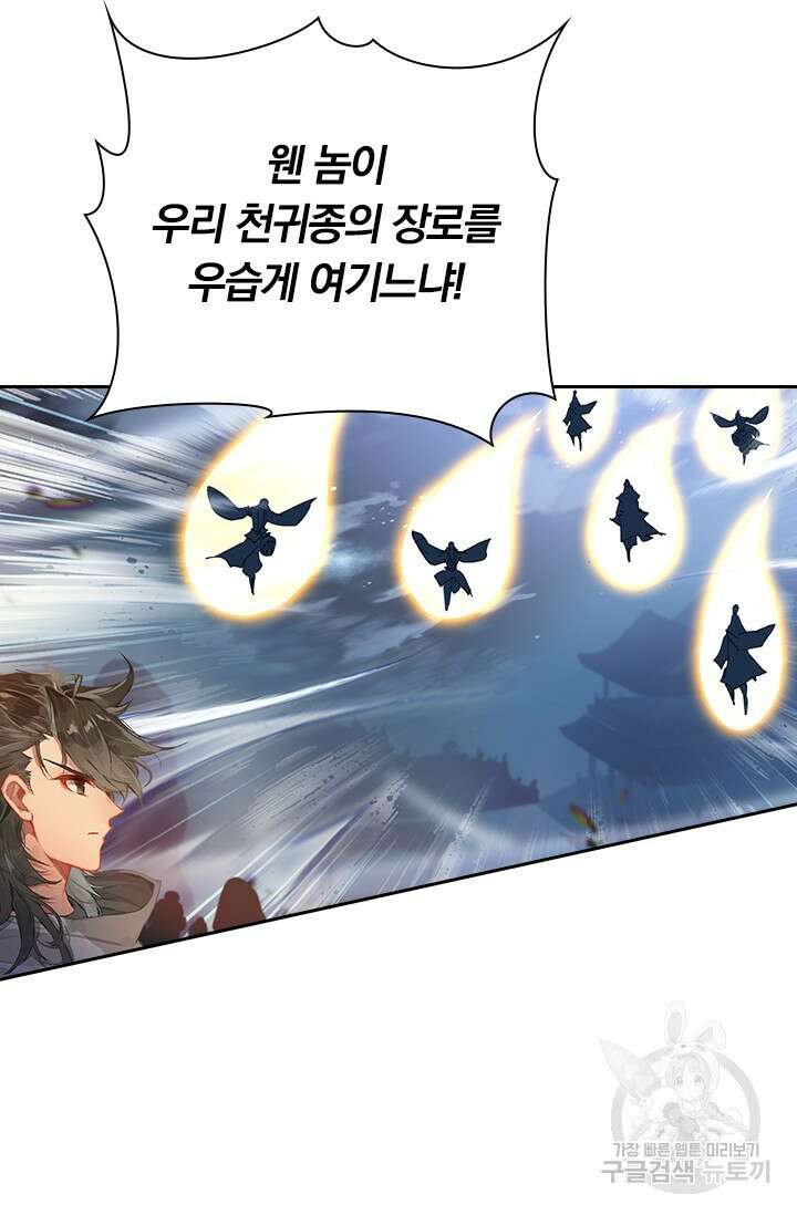 학사신공 선계편 55화 31