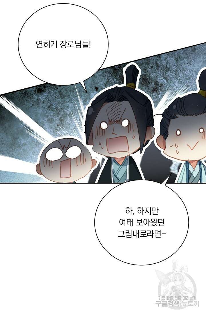 학사신공 선계편 55화 32