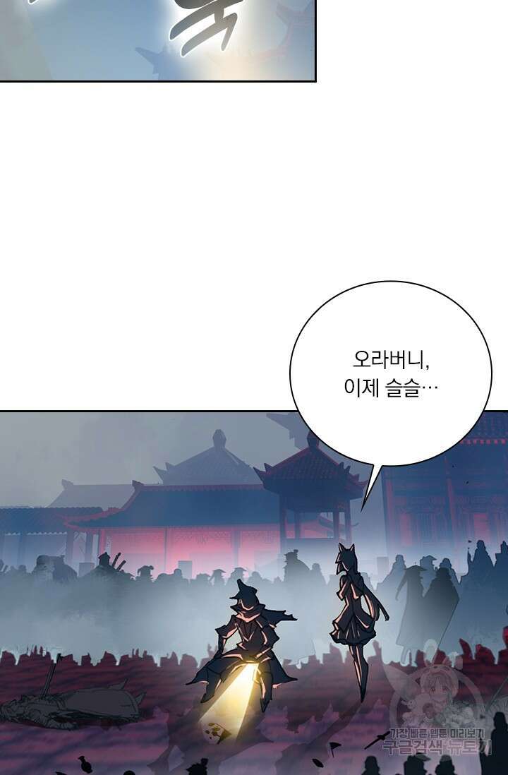 학사신공 선계편 55화 40