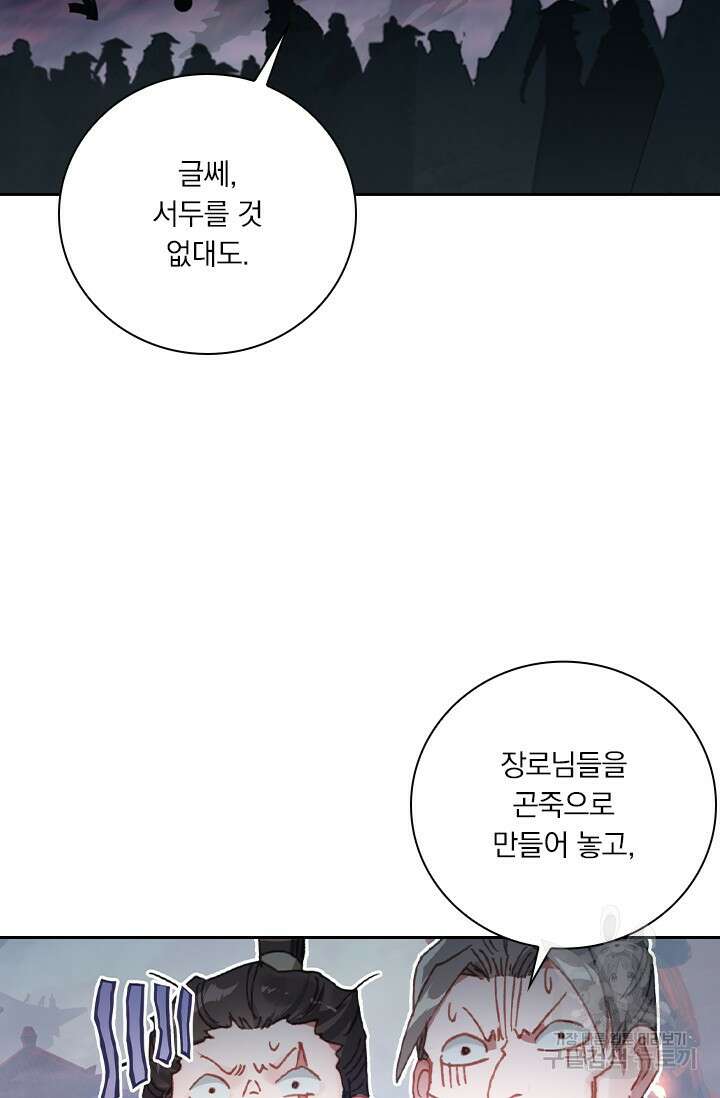 학사신공 선계편 55화 41
