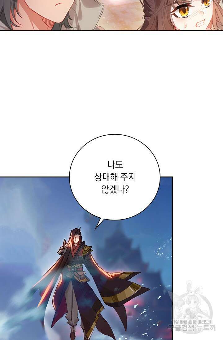 학사신공 선계편 55화 44