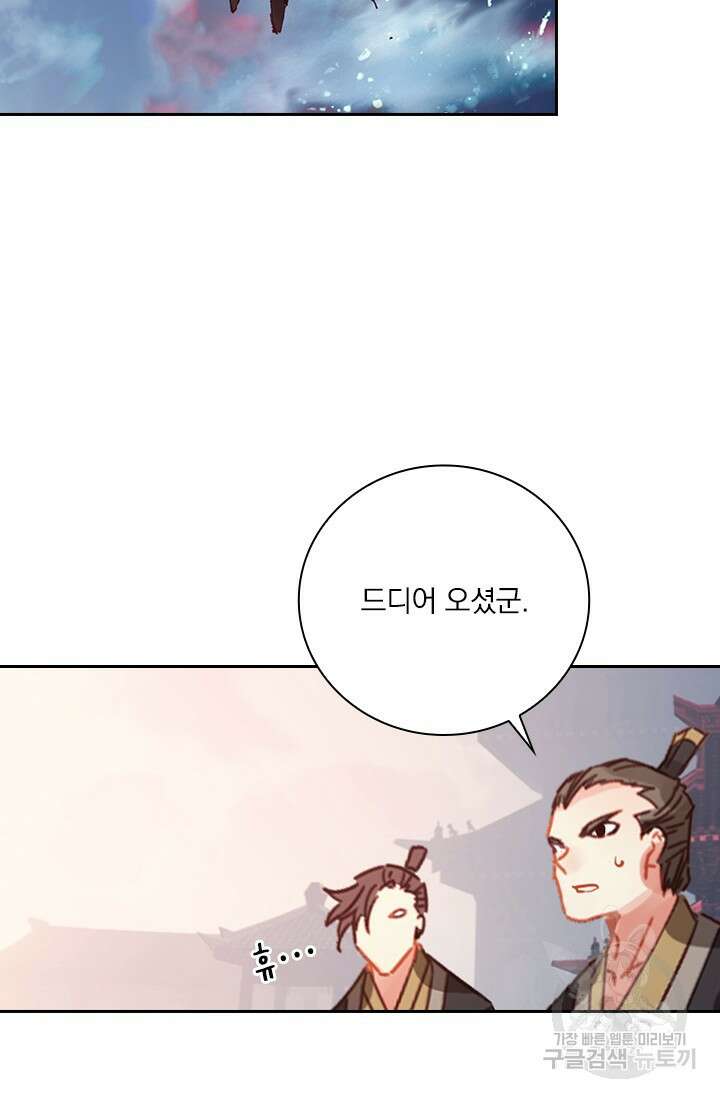 학사신공 선계편 55화 45