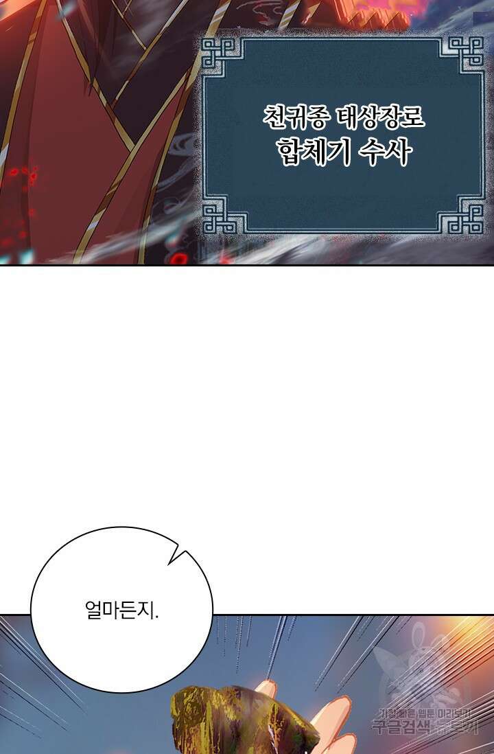 학사신공 선계편 55화 47