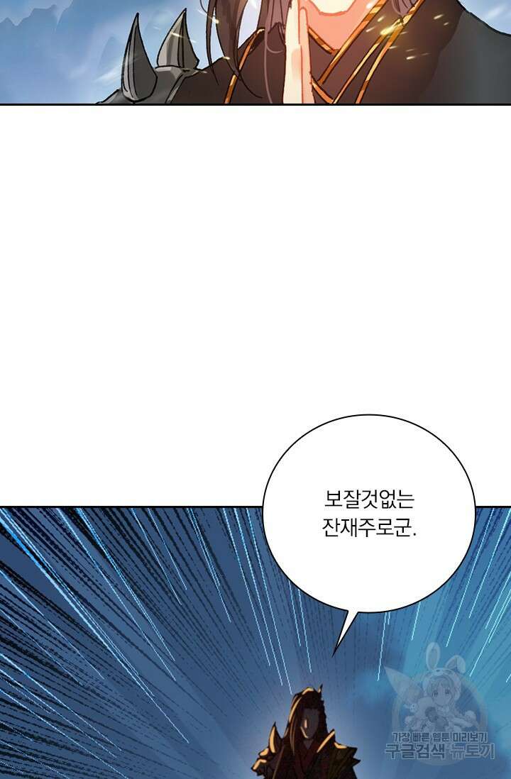 학사신공 선계편 55화 50