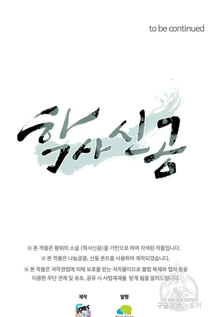학사신공 선계편 55화 61