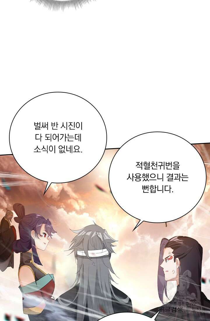 학사신공 선계편 63화 4