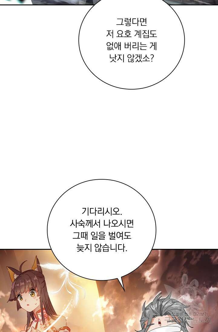 학사신공 선계편 63화 5