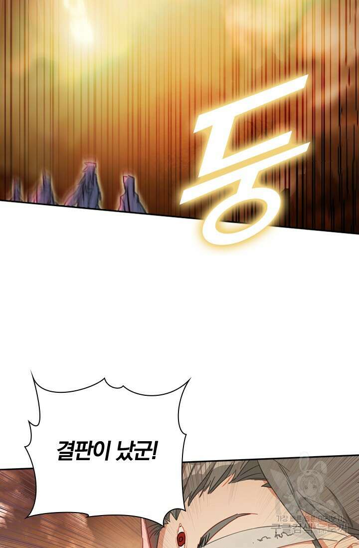 학사신공 선계편 63화 7