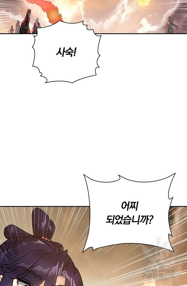 학사신공 선계편 63화 9