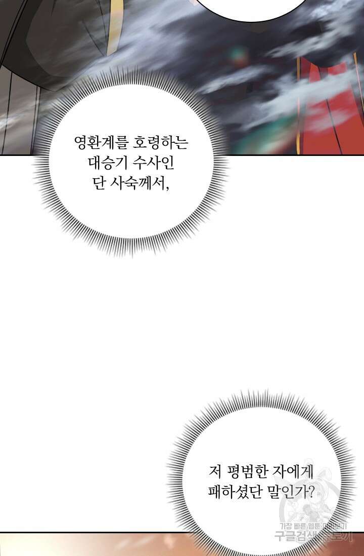 학사신공 선계편 63화 13