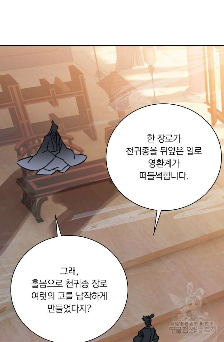 학사신공 선계편 63화 23