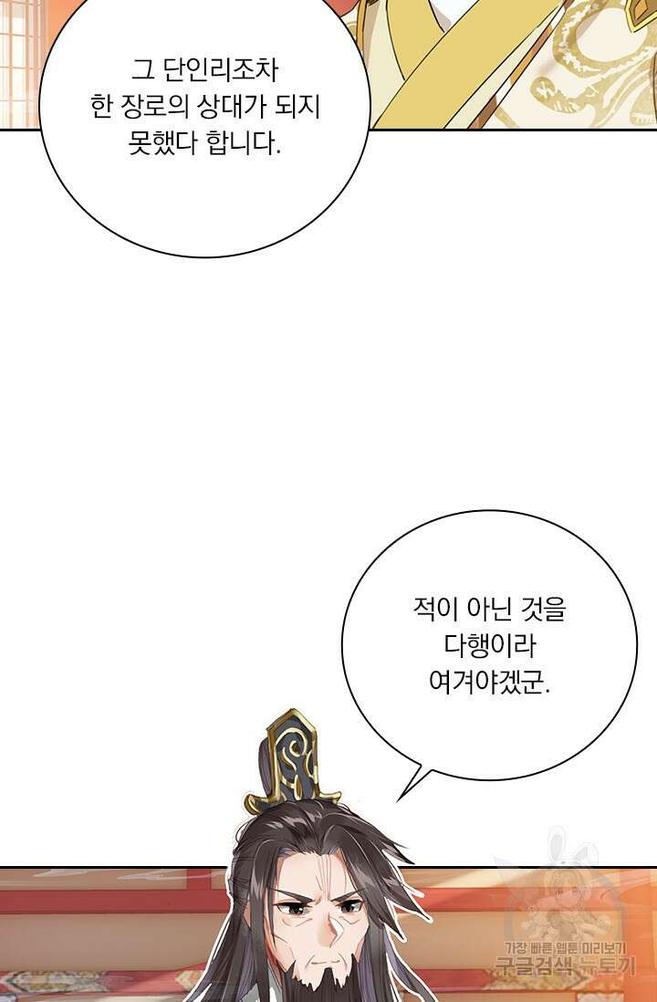 학사신공 선계편 63화 25