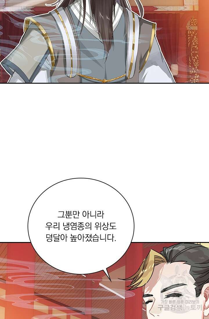 학사신공 선계편 63화 26